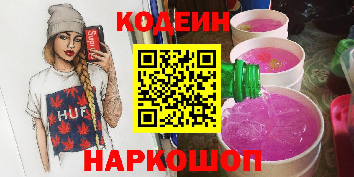 Кодеиновый сироп Lean Purple Drank Минеральные Воды