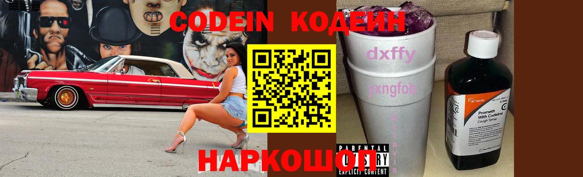Кодеиновый сироп Lean напиток Lean (лин)  Вход с VPN  Codein напиток Lean (лин)  Минеральные Воды 
