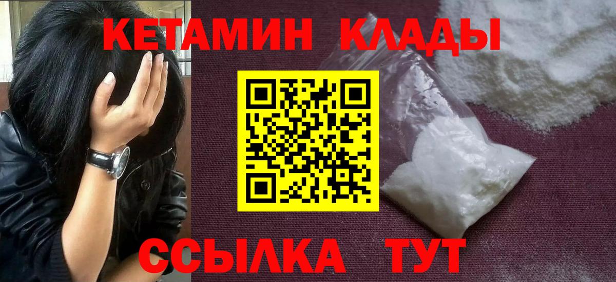 Кетамин VHQ  Вход с VPN  Минеральные Воды 