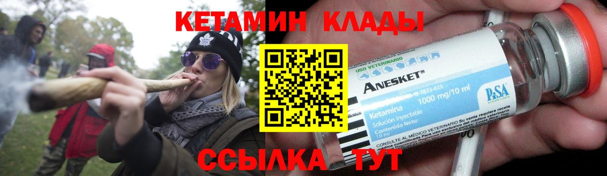 КЕТАМИН VHQ Минеральные Воды