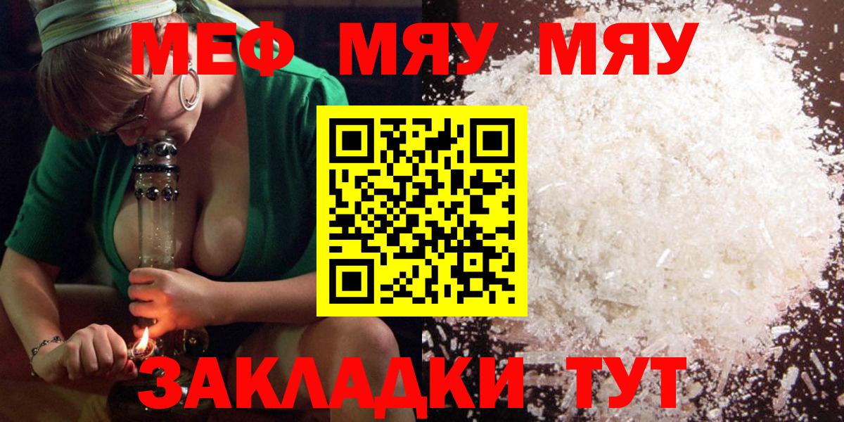 Мефедрон кристаллы  МЯУ-МЯУ  МЕФ мука  Минеральные Воды  Вход с VPN 