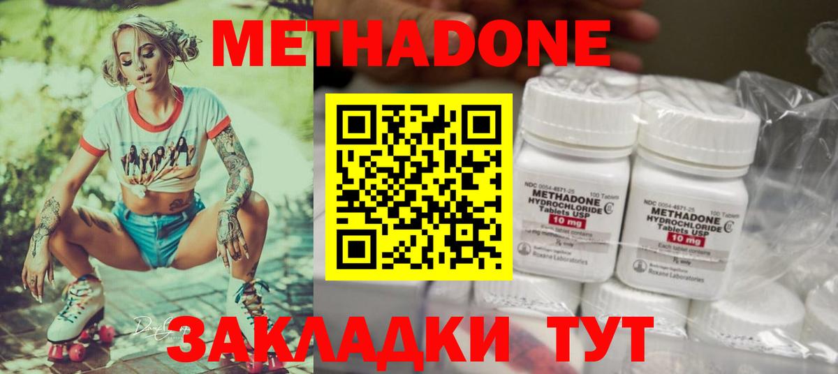 МЕТАДОН methadone  Вход с VPN  Метадон белоснежный  блэк спрут маркетплейс  Минеральные Воды 