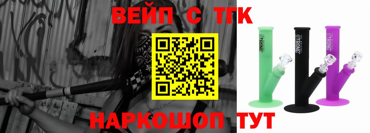 ТГК вейп с тгк Минеральные Воды