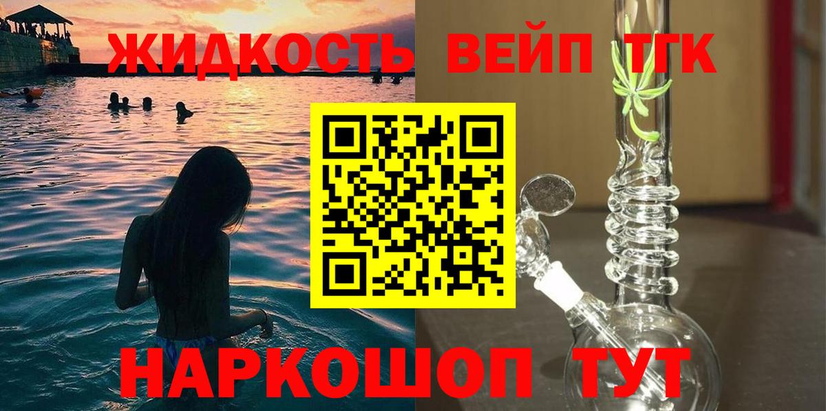 ТГК вейп  Вход с VPN  Минеральные Воды 